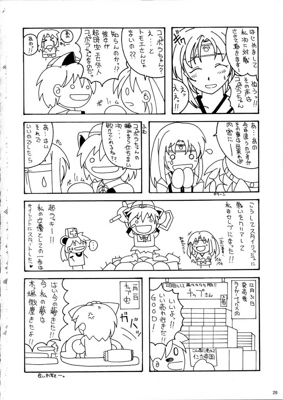 (C75) [AKKAN-Bi PROJECT (Yanagi Hirohiko)] Queen's Blast (Queen's Blade) [Korean] {LIMITE} - Page 26