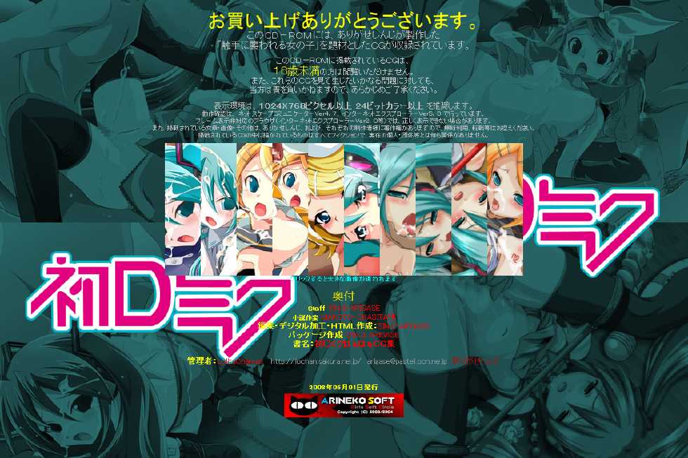 (Puniket 17) [LolitaChannel (Arigase Shinji)] Hanken Chara Shokushu Ryoujoku CG Shuu No. 091!! Hatsu○ Miku HaaHaa CG Shuu (VOCALOID) - Page 2