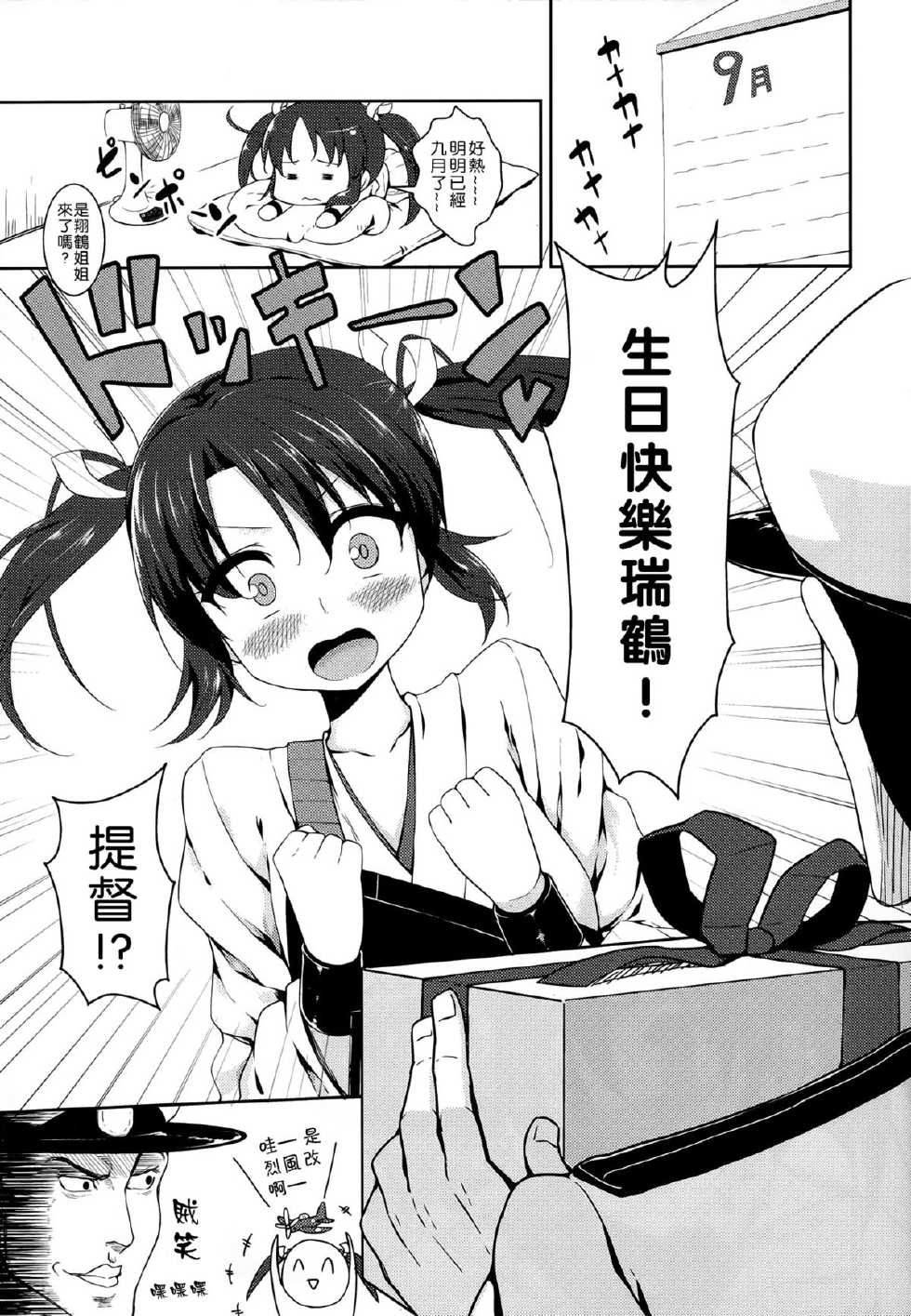 (C86) [Ginga-kei PRIDE (B-Ginga)] Mankan Zenseki Kuubo Mori (Kantai Collection -KanColle-) [Chinese] [无毒汉化组] - Page 6