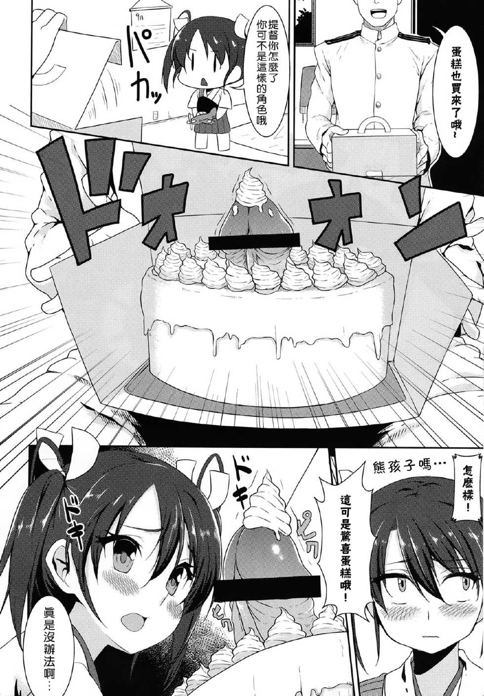 (C86) [Ginga-kei PRIDE (B-Ginga)] Mankan Zenseki Kuubo Mori (Kantai Collection -KanColle-) [Chinese] [无毒汉化组] - Page 7