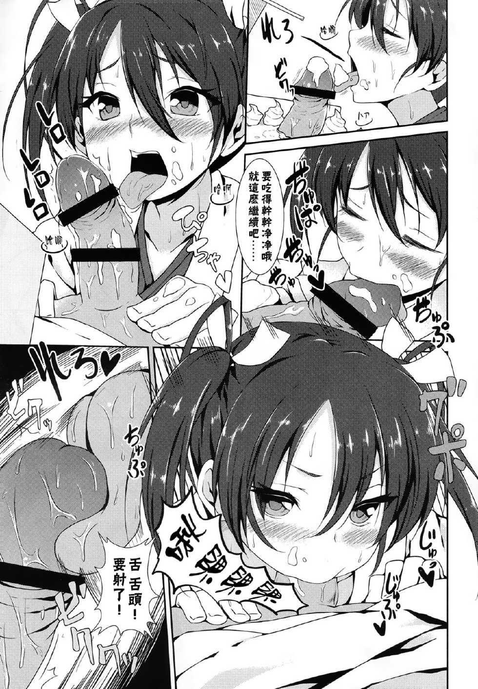 (C86) [Ginga-kei PRIDE (B-Ginga)] Mankan Zenseki Kuubo Mori (Kantai Collection -KanColle-) [Chinese] [无毒汉化组] - Page 8