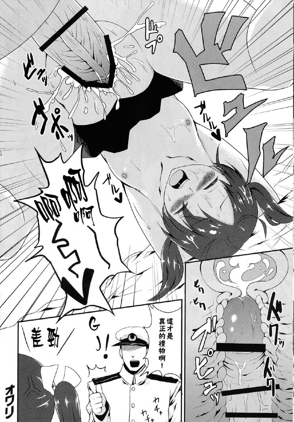 (C86) [Ginga-kei PRIDE (B-Ginga)] Mankan Zenseki Kuubo Mori (Kantai Collection -KanColle-) [Chinese] [无毒汉化组] - Page 11
