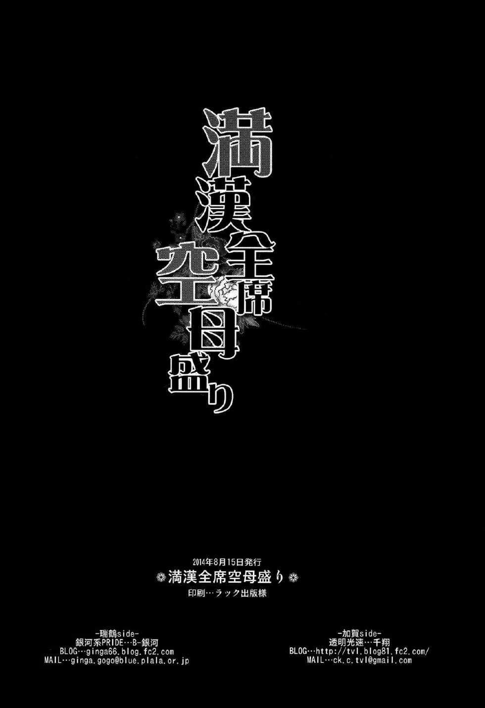 (C86) [Ginga-kei PRIDE (B-Ginga)] Mankan Zenseki Kuubo Mori (Kantai Collection -KanColle-) [Chinese] [无毒汉化组] - Page 19