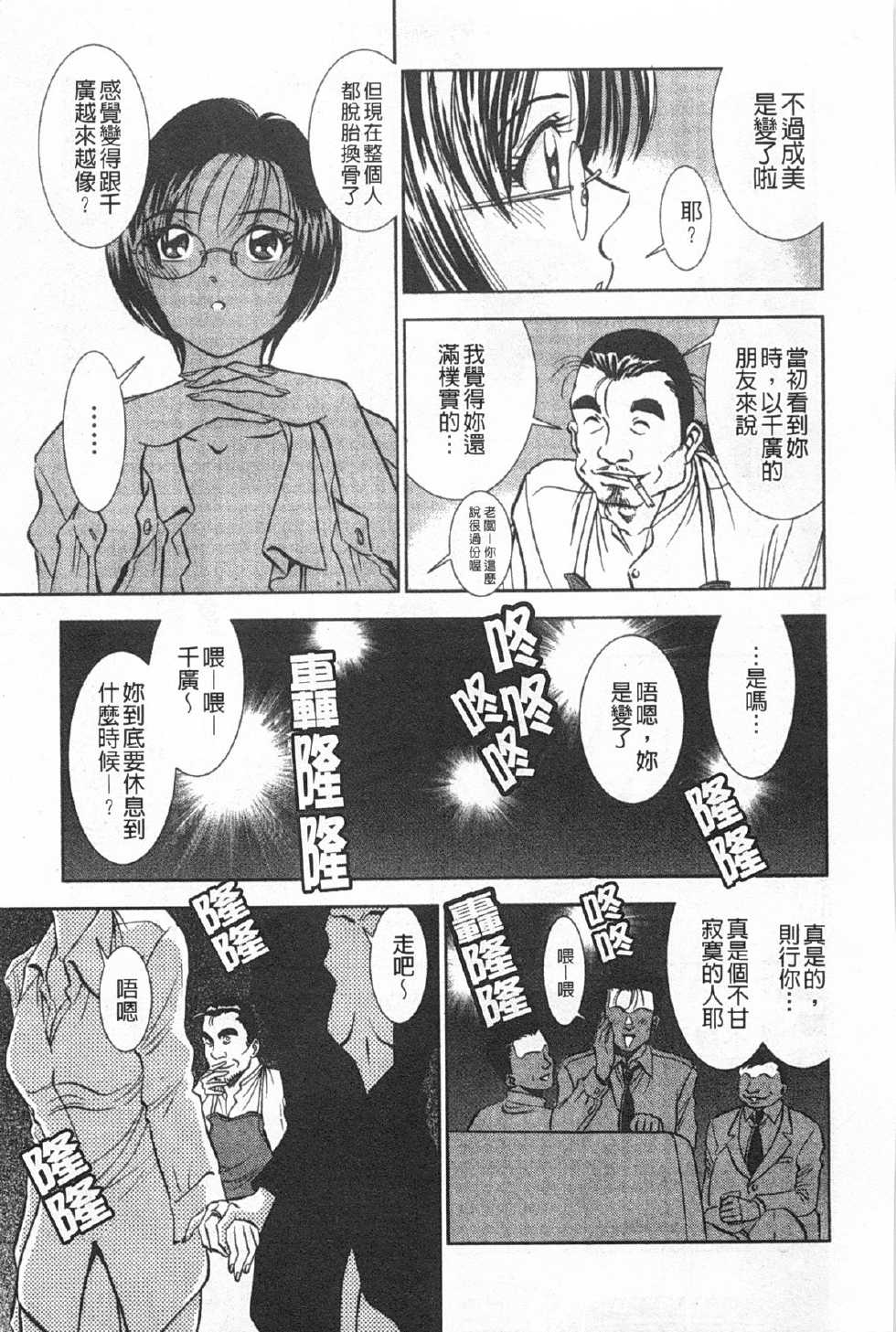 [Sugitomo Kazuhiro] Melty Moon Gengetsu-hen | 融化中的滿月 弦月篇 [Chinese] - Page 28