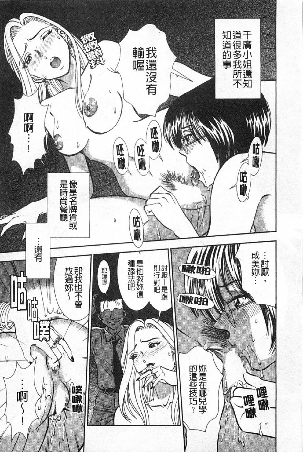 [Sugitomo Kazuhiro] Melty Moon Gengetsu-hen | 融化中的滿月 弦月篇 [Chinese] - Page 32