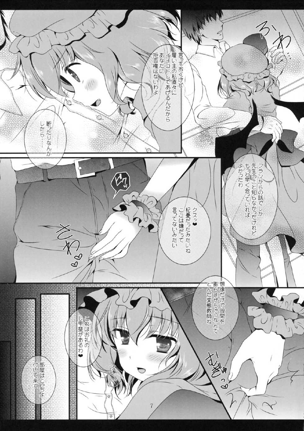 (Reitaisai 10) [Setoran (Itou Seto, Tanno Ran)] Study Study (Touhou Project) - Page 6