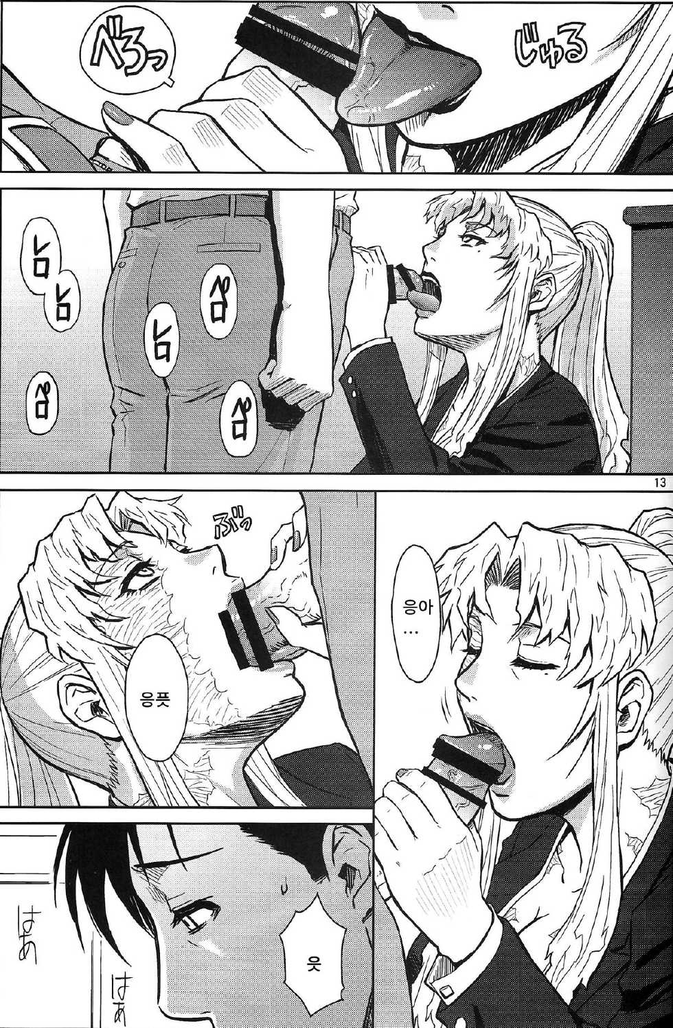 (C86) [Azasuke Wind (AZASUKE)] THREATEN (Black Lagoon) [Korean] [LET] - Page 12