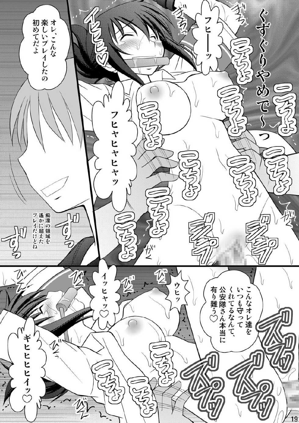 [Asanoya (Kittsu)] Seishin Houkai Suru made Kusuguri Makutte Ryoujoku shite Miru Test VII Chikan Densha de Ikou (Rail Wars!) [Digital] - Page 16