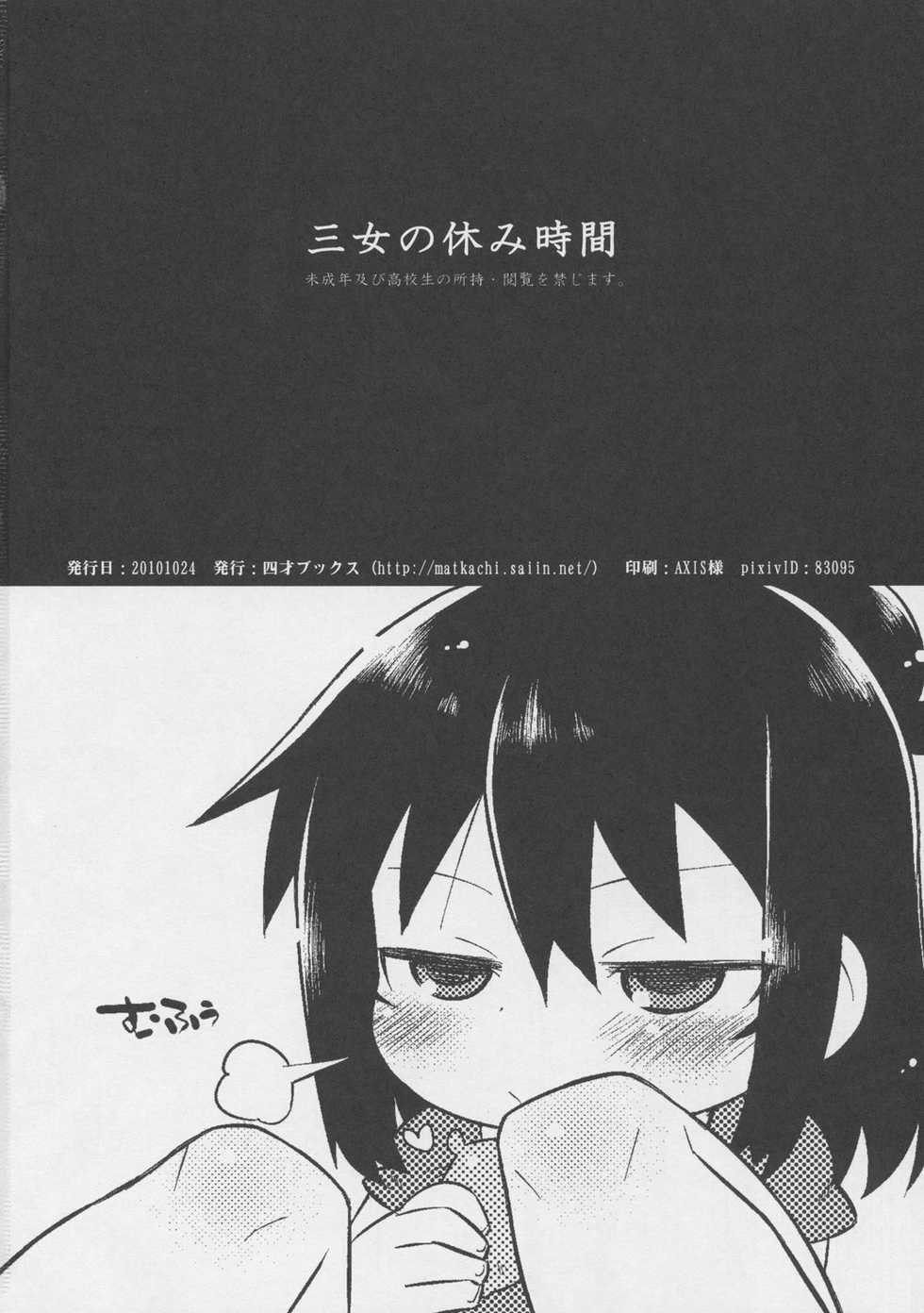 (Puniket 22) [Yonsai Books (Ogata Zen, Touge Hiro, Kazuho)] Sanjo no Yasumijikan (Mitsudomoe) - Page 25