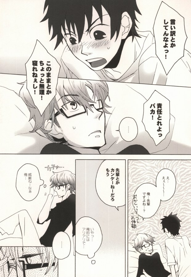 (C72) [Afuroyaen (Nyankichi)] Miyu Uke R-18 (Daiya no Ace) - Page 10