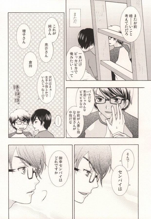 (C72) [Afuroyaen (Nyankichi)] Miyu Uke R-18 (Daiya no Ace) - Page 31