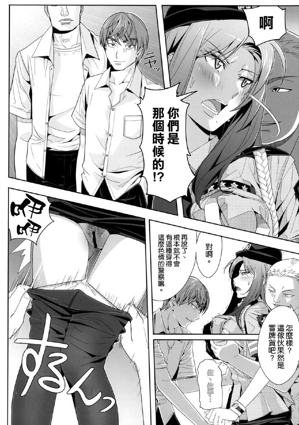 (SC53) [Manji Kishi-dan (Schelz)] B.O.C.W [Chinese] [空気系☆漢化] - Page 8