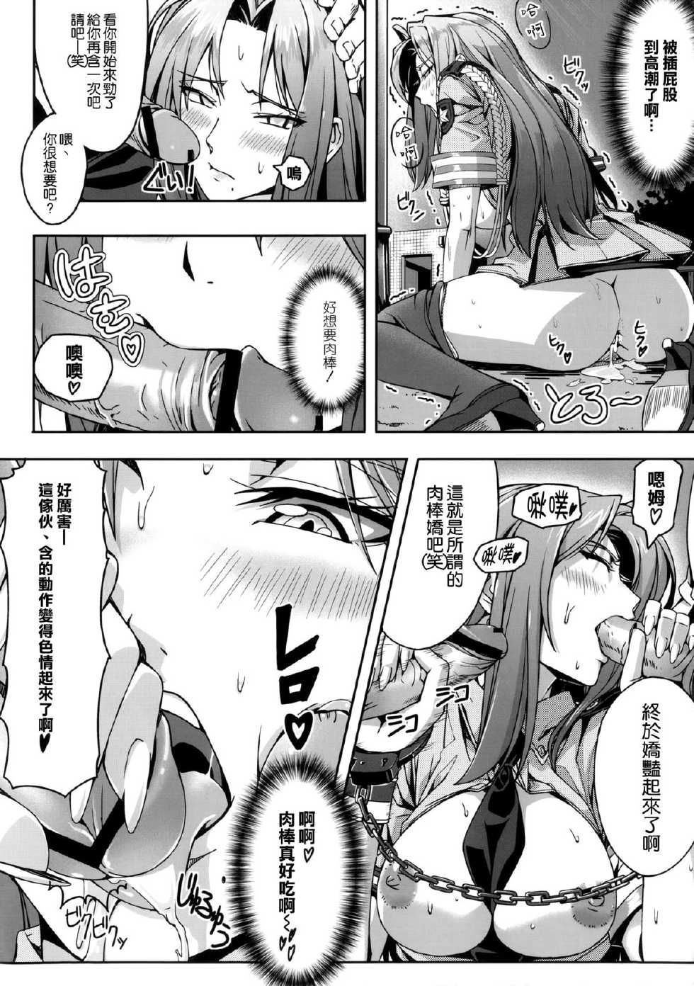 (SC53) [Manji Kishi-dan (Schelz)] B.O.C.W [Chinese] [空気系☆漢化] - Page 20