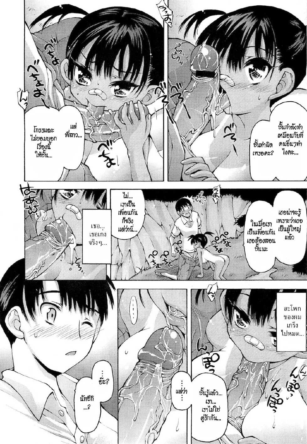 [Akitsuki Hirozumi] Jinja Ura no Himitsu no Anaba (Comic Megastore 2010-12) [Thai ภาษาไทย] {HypNos} - Page 8
