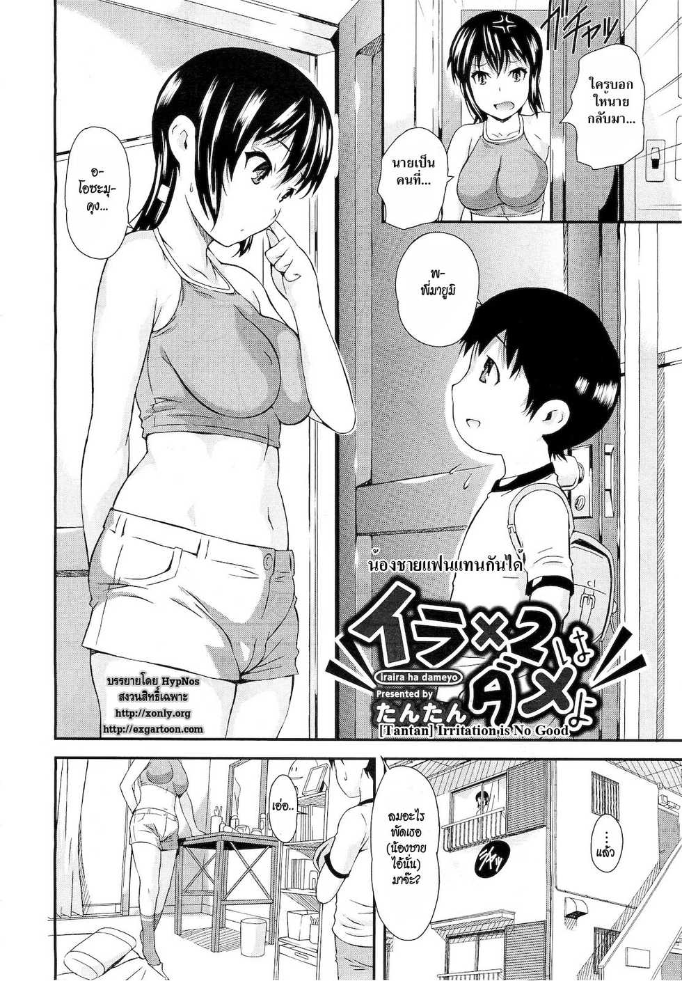 [Tantan] Iraira wa Dame yo (COMIC Megastore 2010-12) [Thai ภาษาไทย] {HypNos} - Page 2