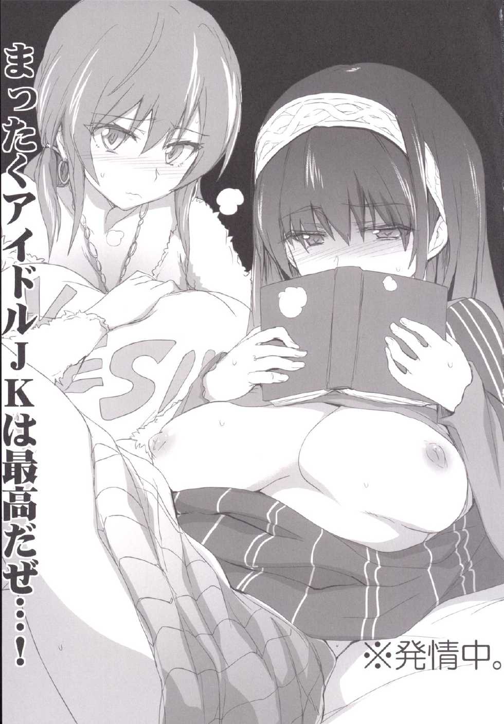 [RIBI Dou (Higata Akatsuki)] iDOL JK Hame Prison 2014 (THE iDOLM@STER Cinderella Girls) [Digital] - Page 2