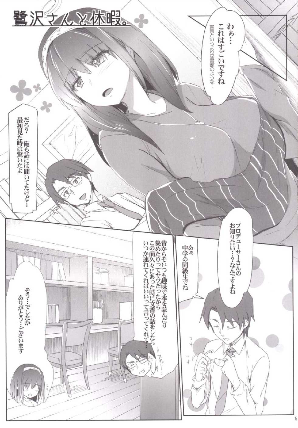 [RIBI Dou (Higata Akatsuki)] iDOL JK Hame Prison 2014 (THE iDOLM@STER Cinderella Girls) [Digital] - Page 4