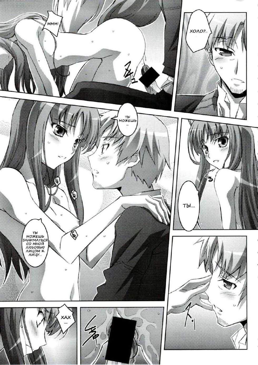 (C74) [Mahirutei (Izumi Mahiru)] Horon Hororon (Spice and Wolf) [Russian] {Nik and Leri} - Page 16