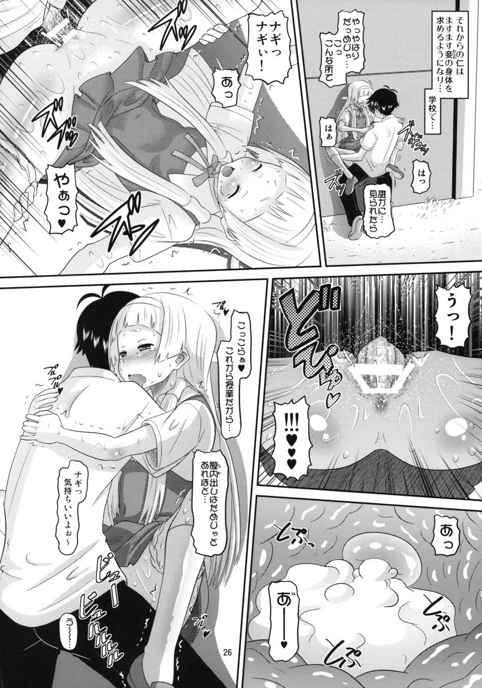 (C75) [AMP (Norakuro Nero)] Sweet Honey (Kannagi) - Page 25