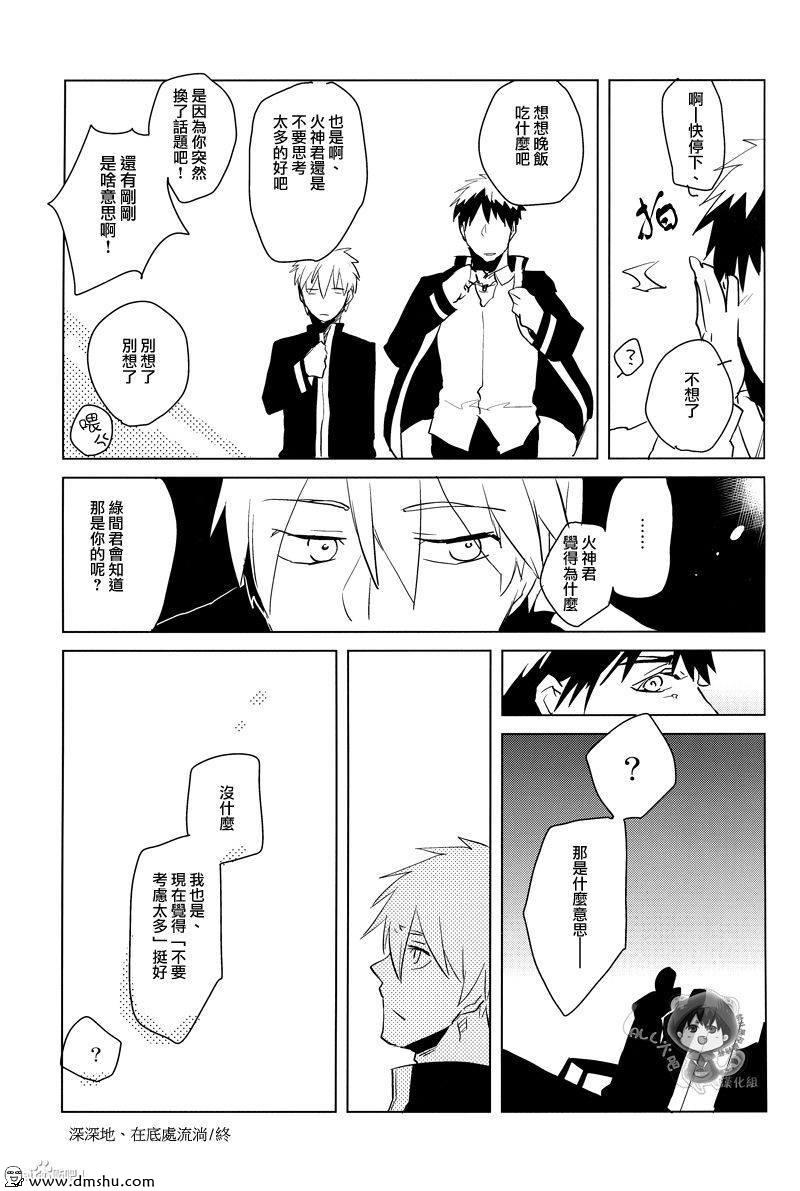 [archea (Sasagawa Nagaru)] Ring ni Matsuwaru Etosetora | 有關戒指的種種 (Kuroko no Basuke) [Chinese] [綠火] - Page 7