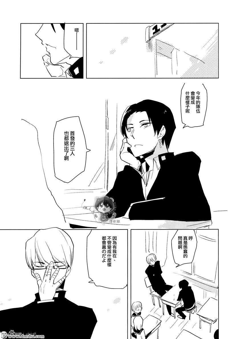 [archea (Sasagawa Nagaru)] Ring ni Matsuwaru Etosetora | 有關戒指的種種 (Kuroko no Basuke) [Chinese] [綠火] - Page 9