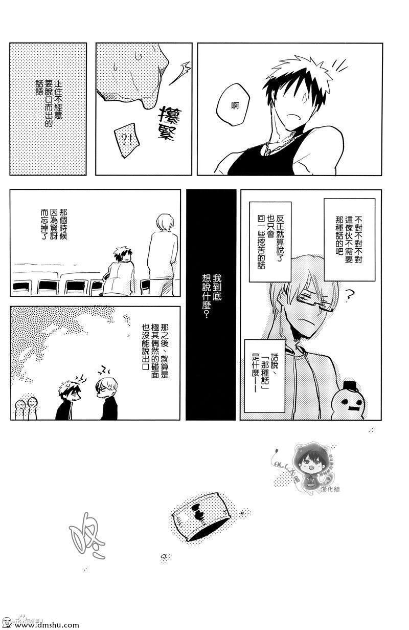 [archea (Sasagawa Nagaru)] Ring ni Matsuwaru Etosetora | 有關戒指的種種 (Kuroko no Basuke) [Chinese] [綠火] - Page 34