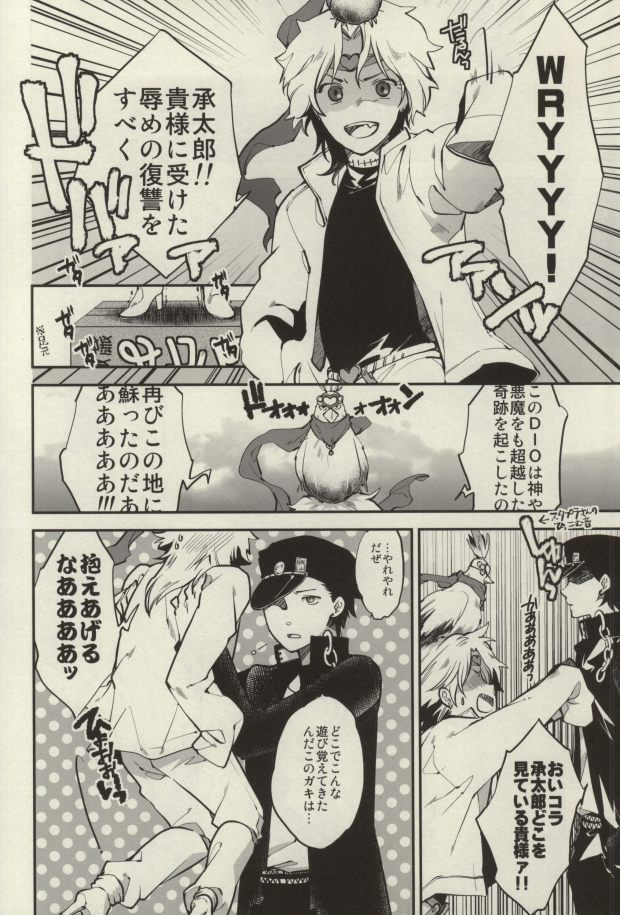 (HaruCC18) [Hoshimure (Shiyu)] Hentai Kyuuketsuki to Warawanai Danshi Koukousei (JoJo's Bizarre Adventure) - Page 4