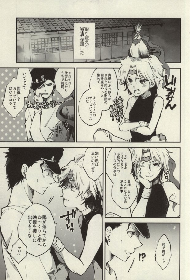 (HaruCC18) [Hoshimure (Shiyu)] Hentai Kyuuketsuki to Warawanai Danshi Koukousei (JoJo's Bizarre Adventure) - Page 5