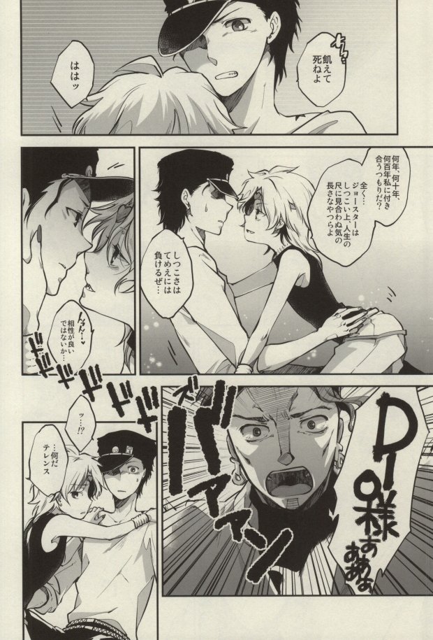 (HaruCC18) [Hoshimure (Shiyu)] Hentai Kyuuketsuki to Warawanai Danshi Koukousei (JoJo's Bizarre Adventure) - Page 6