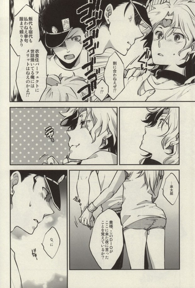 (HaruCC18) [Hoshimure (Shiyu)] Hentai Kyuuketsuki to Warawanai Danshi Koukousei (JoJo's Bizarre Adventure) - Page 12