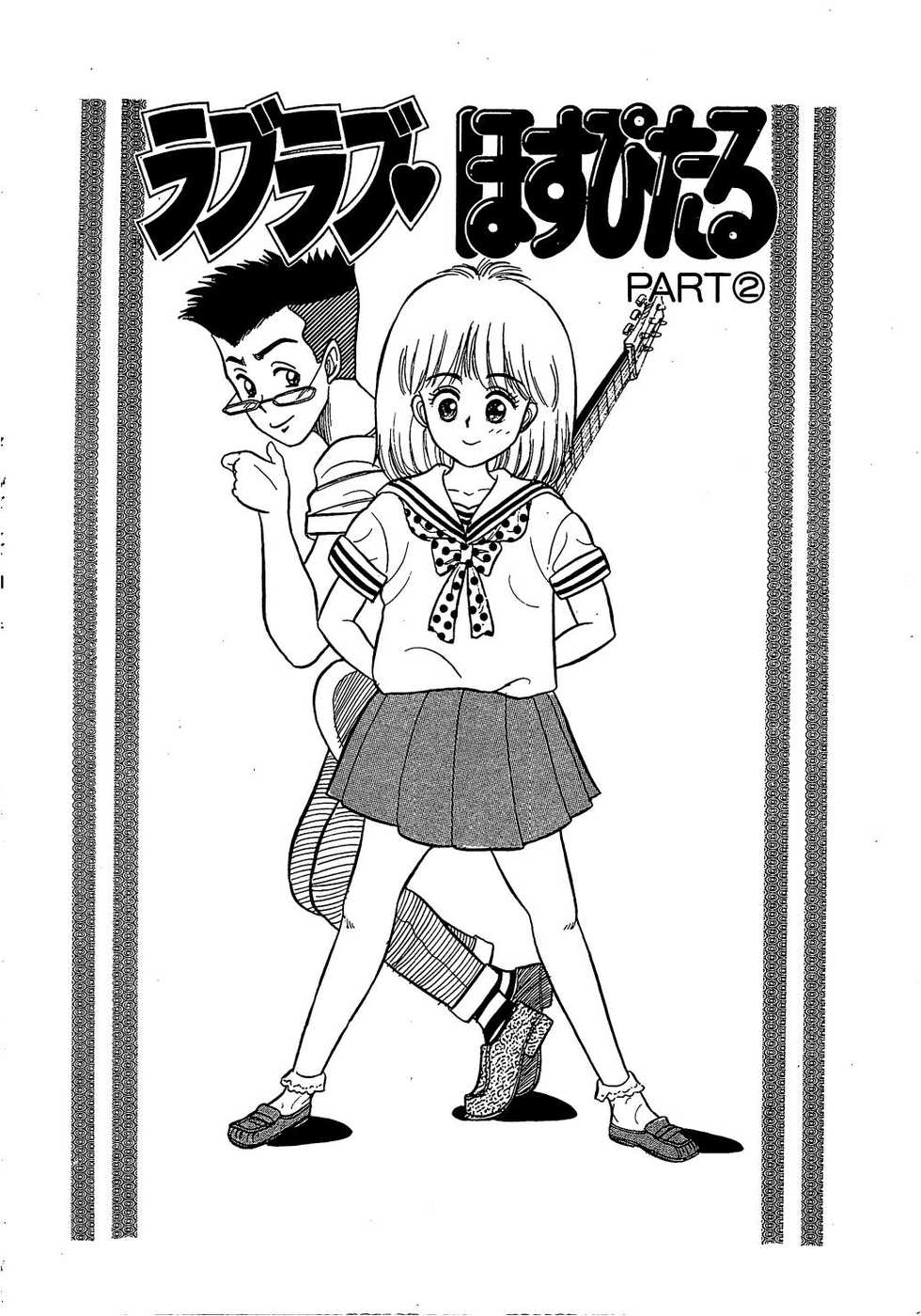 [Wada Erika] Sesame Beans - Page 20