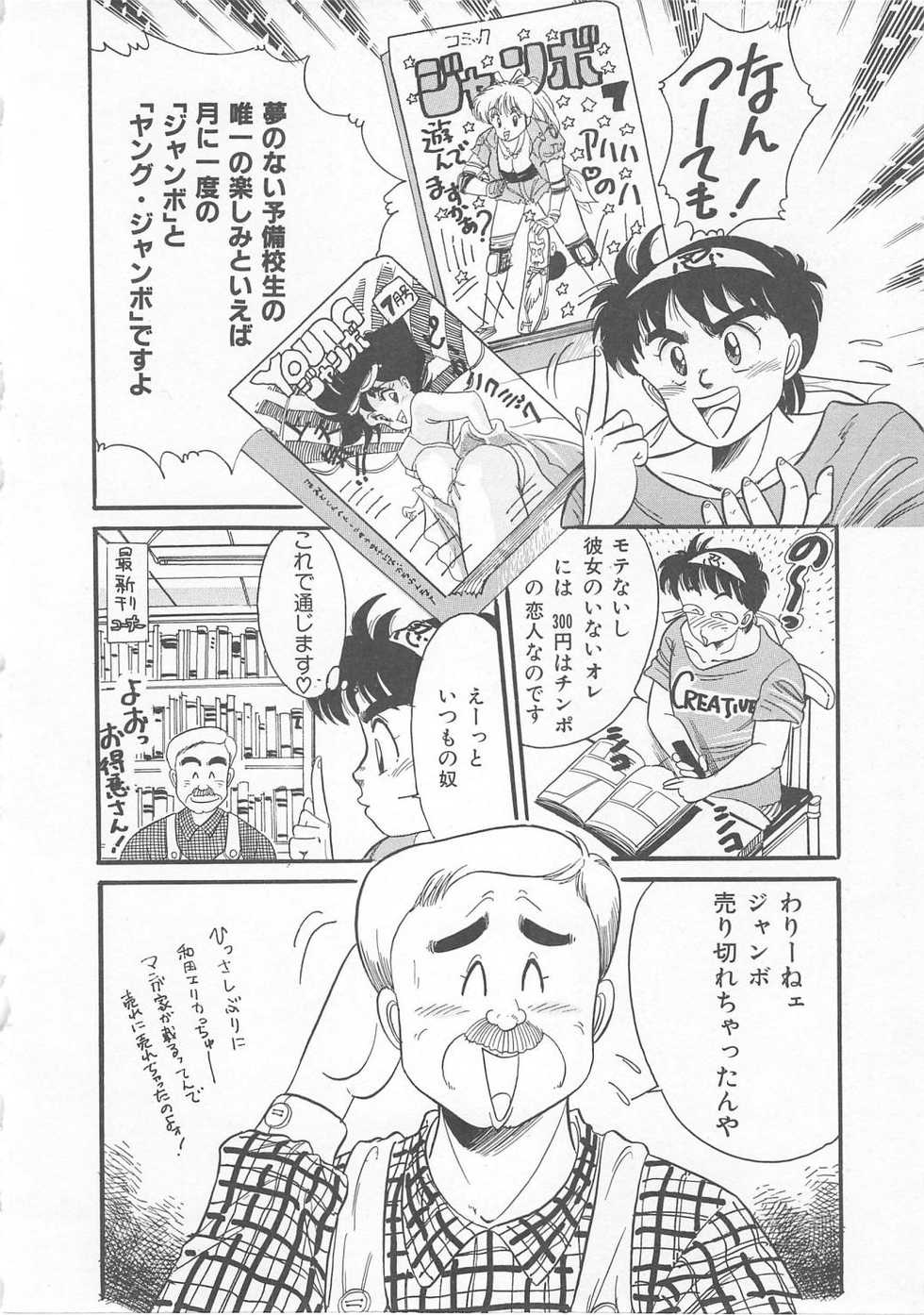 [Wada Erika] Sesame Beans - Page 38