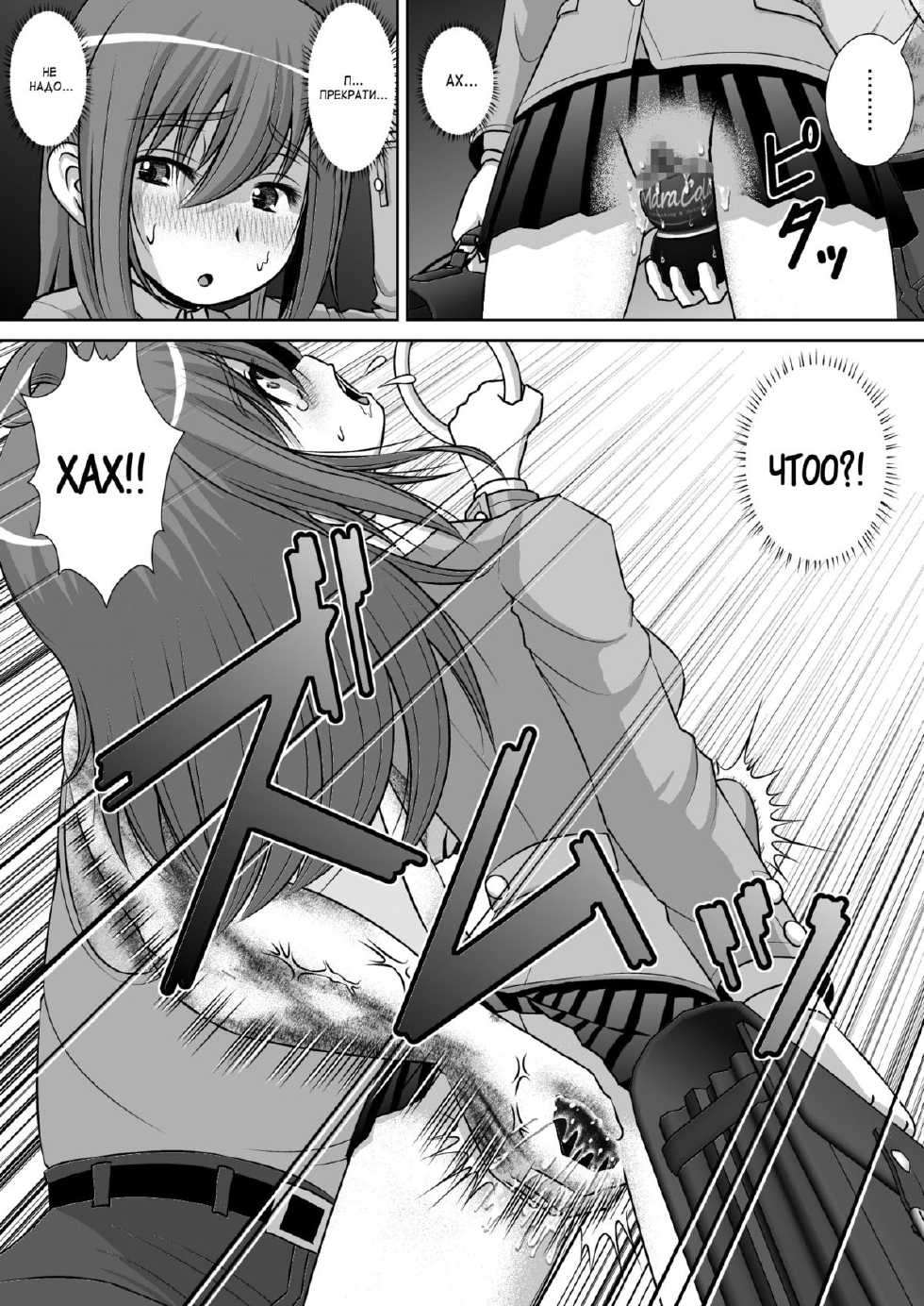 [RH Minus] Chitsu Hakai-kei Joshi [Russian] [SLONEEK] - Page 22