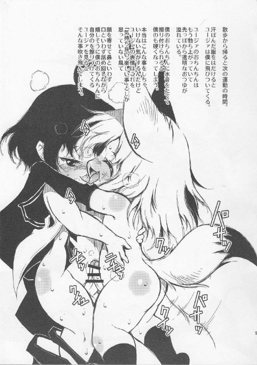 (C86) [Minasokomori (Macop.)] Uka Gitsune - Page 8