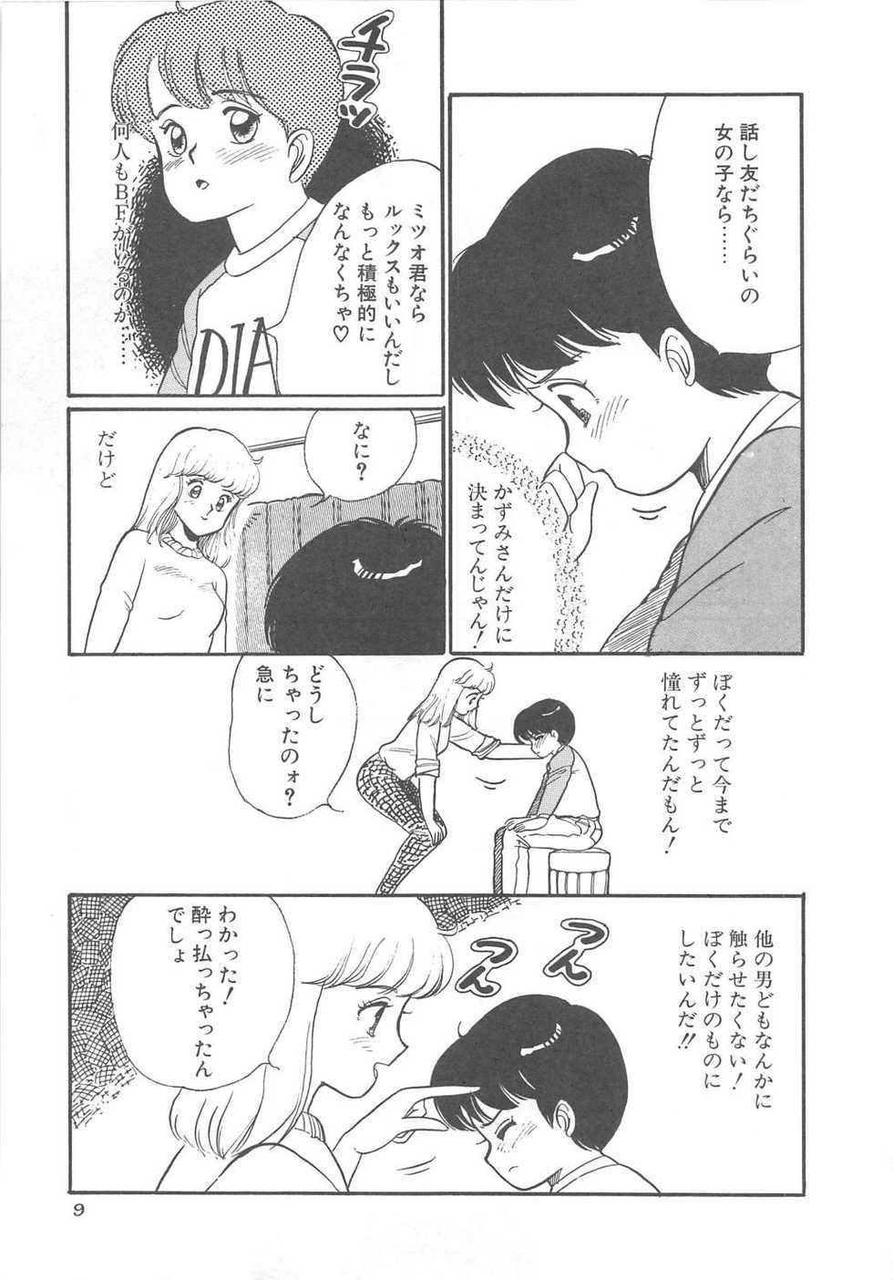 [Wada Erika] Alice Gari - Page 12