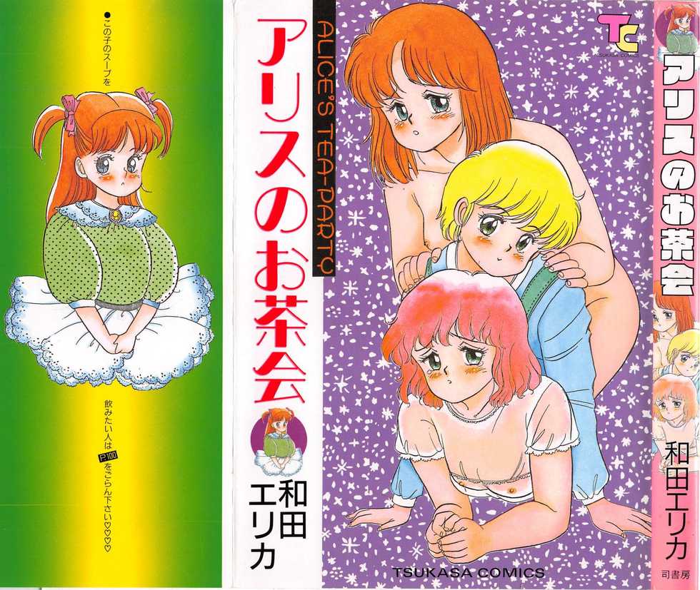 [Wada Erika] Alice no Ochakai - Page 1