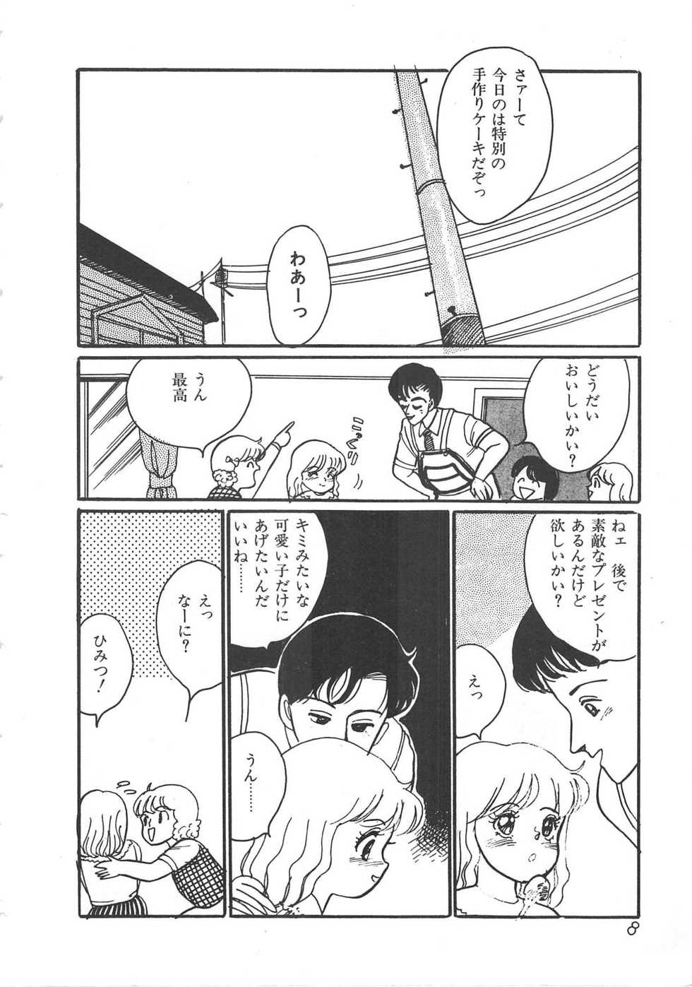 [Wada Erika] Alice no Ochakai - Page 8