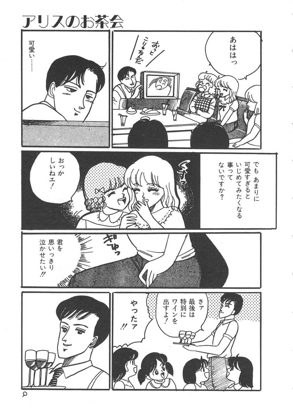 [Wada Erika] Alice no Ochakai - Page 9