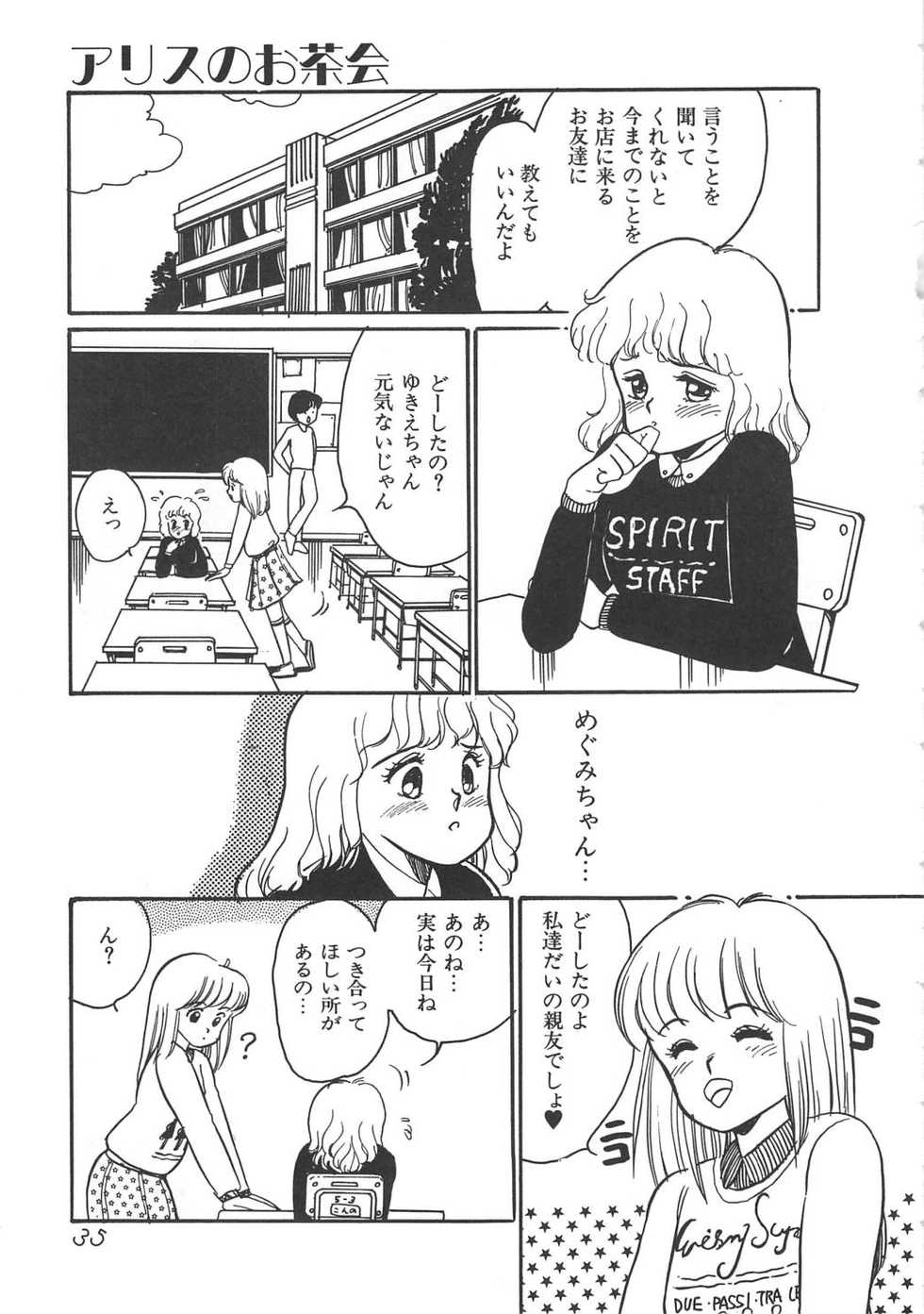 [Wada Erika] Alice no Ochakai - Page 35