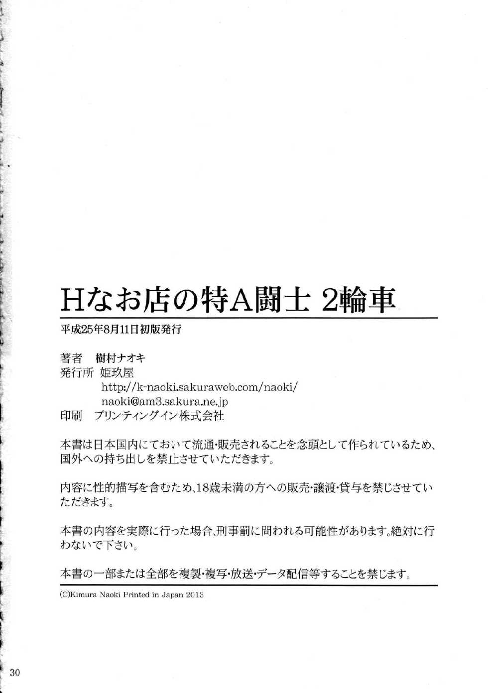 (C84) [Kikuya (Kimura Naoki)] H na Omise no Toku A Kyuu Toushi 2 Rinsha (Ikkitousen) [German] {schmidtsst} - Page 29