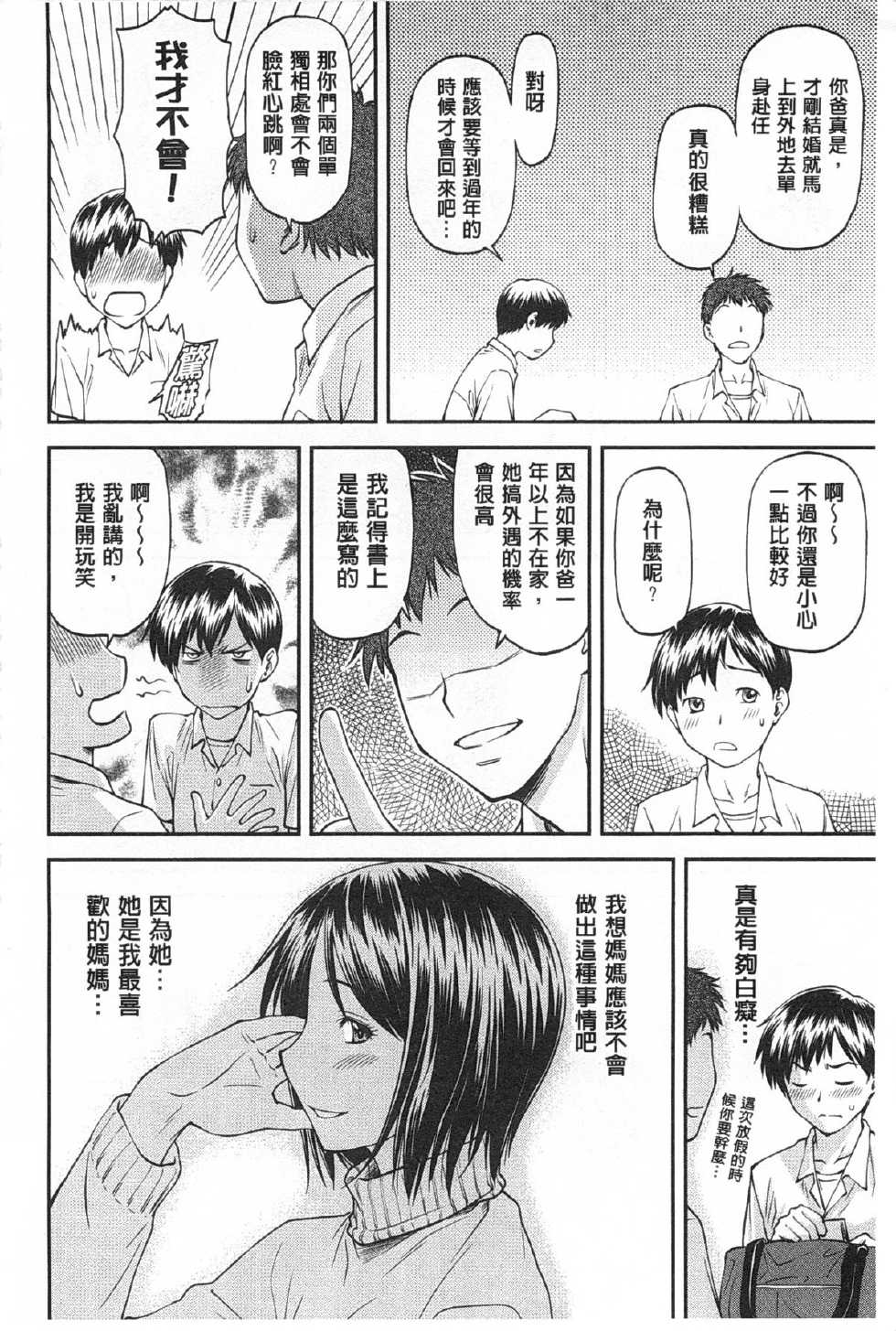 [Nagare Ippon] Ana no Oku no Ii Tokoro | 穴裡面的絕妙秘部 [Chinese] - Page 35