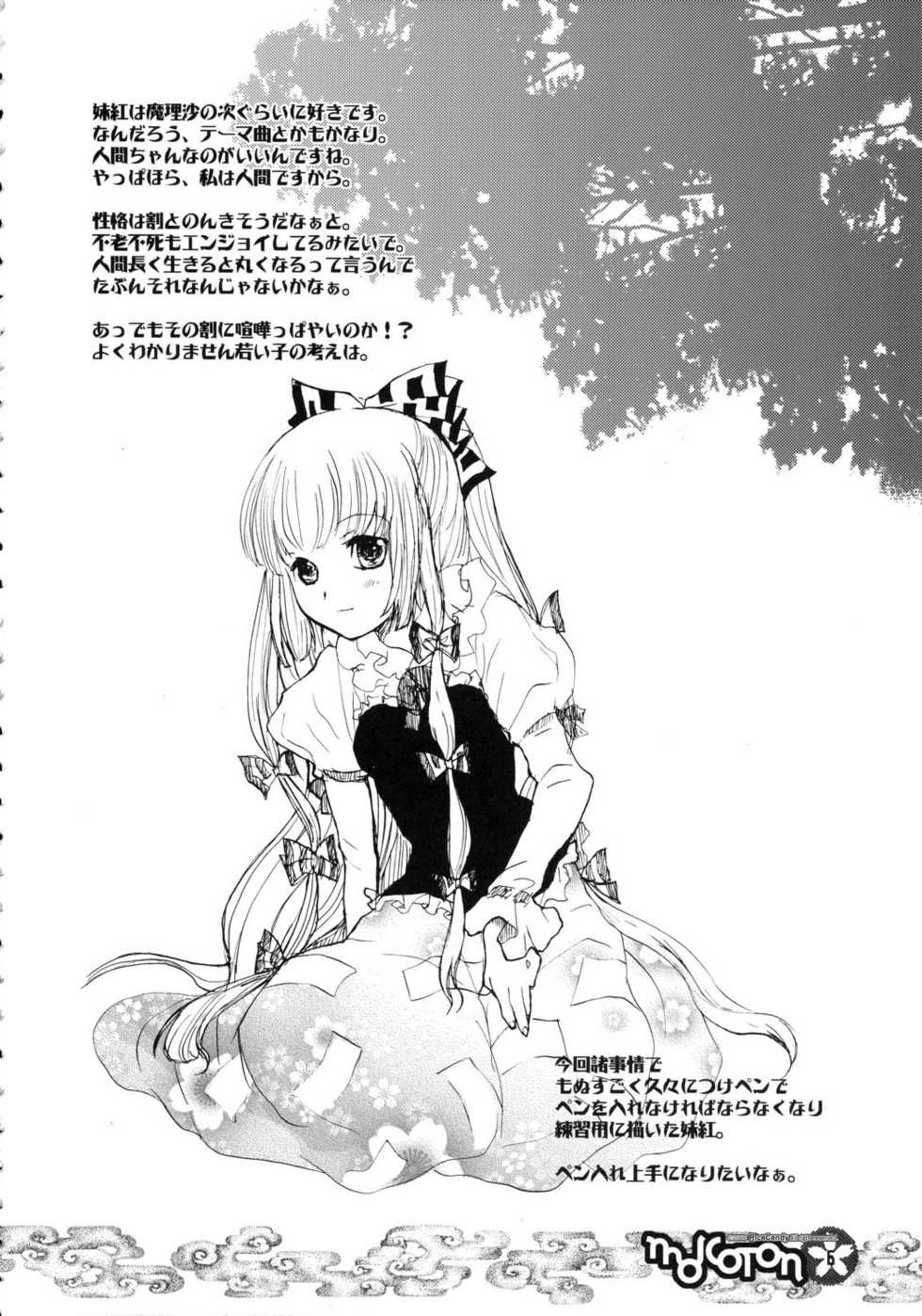 (C71) [RiceCandy (Hatomugi Munmun, Sakakibara Kaorunaoko)] Mokoton (Touhou Project) [English] [desudesu] - Page 5