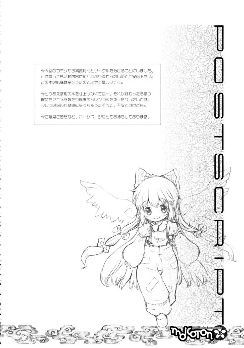 (C71) [RiceCandy (Hatomugi Munmun, Sakakibara Kaorunaoko)] Mokoton (Touhou Project) [English] [desudesu] - Page 35