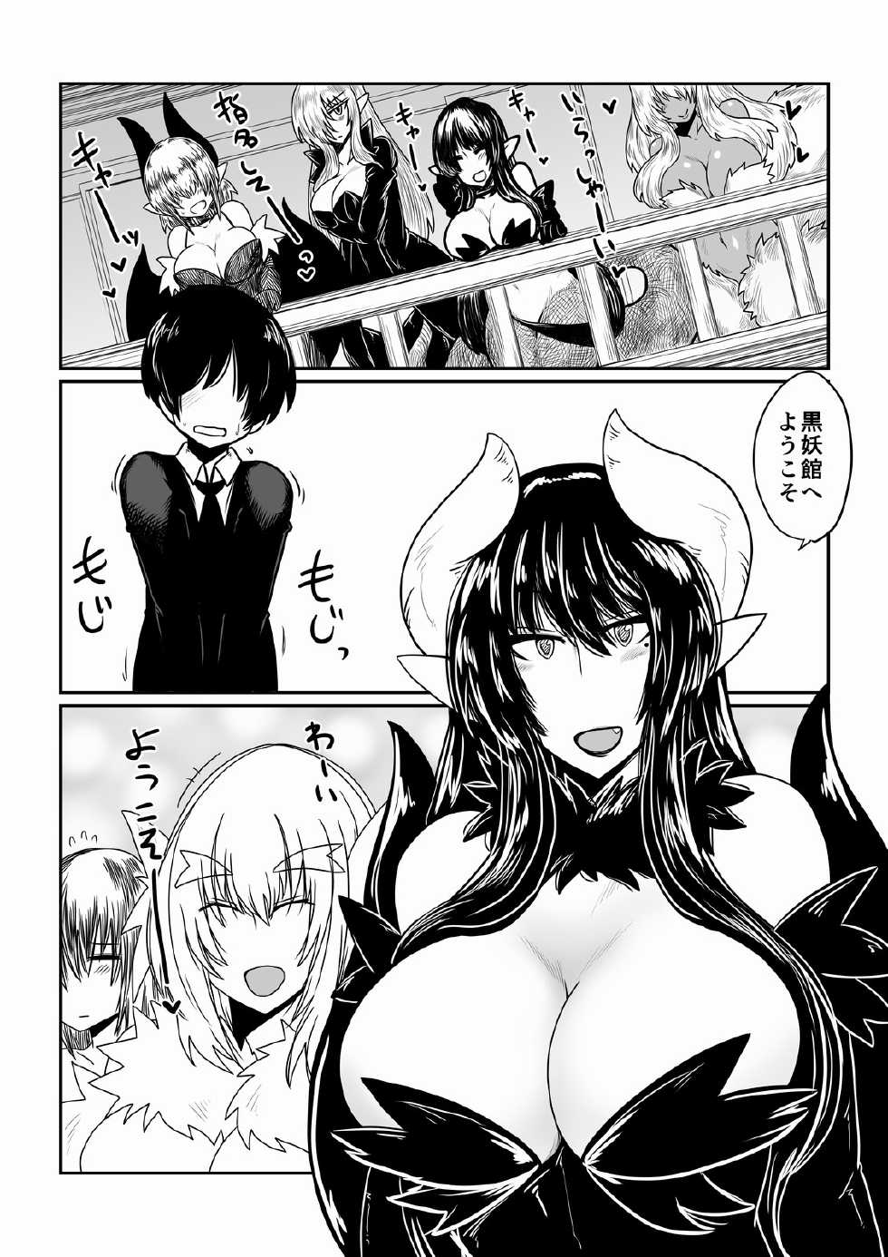 [Hroz] Ishuzoku to Dekiru Shoukan -Slime Hime Hen- - Page 2