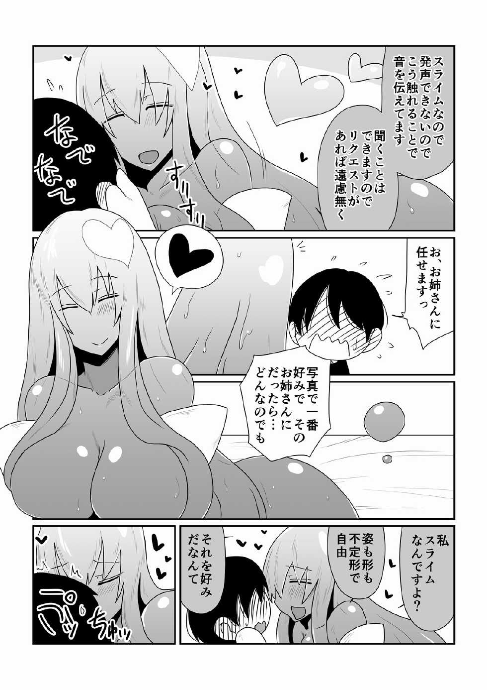 [Hroz] Ishuzoku to Dekiru Shoukan -Slime Hime Hen- - Page 6