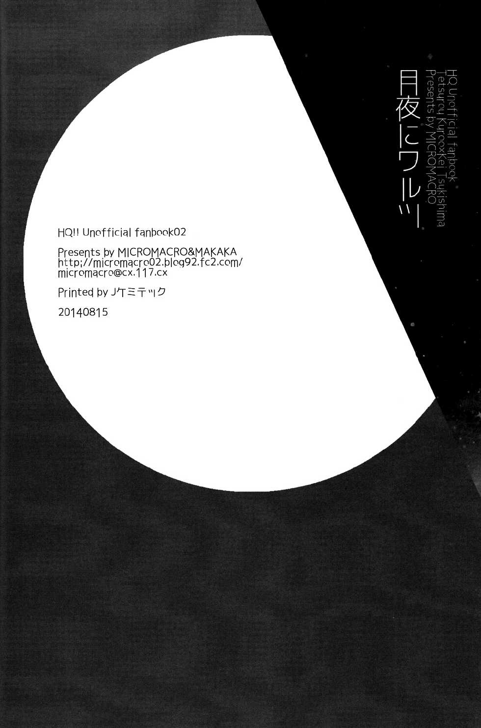 (C86) [MICROMACRO (Yamada Sakurako) + makaka (mocoka)] Tsukiyo no Waltz (Haikyuu!!) [English] [Baka Dumb Aho Scans] - Page 29