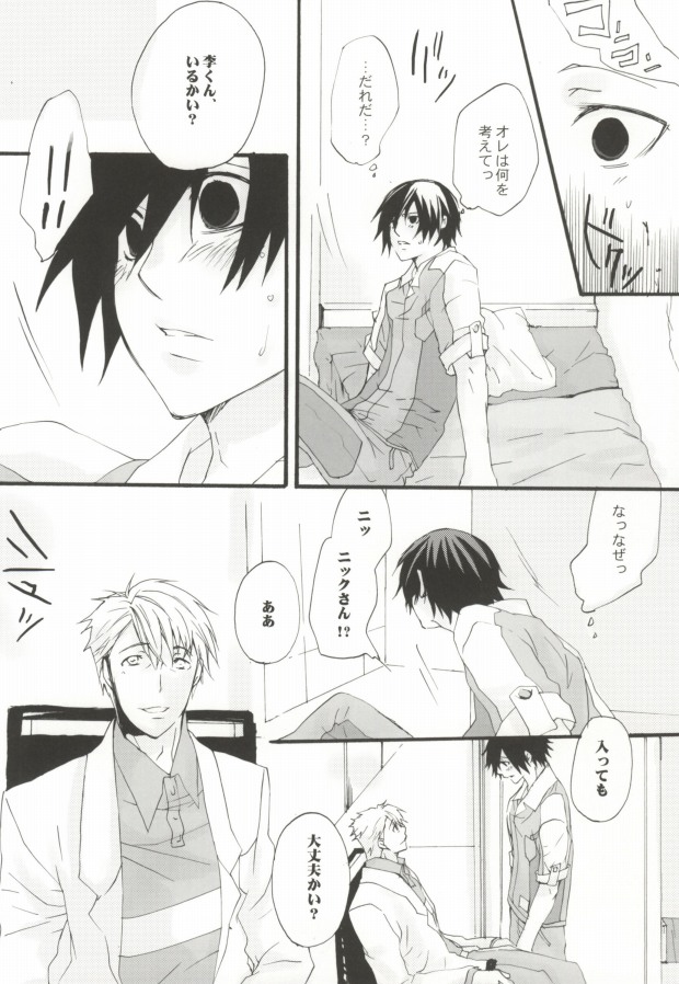 [CAMEL72. (Chashiro)] Hitotoki no Eien (DARKER THAN BLACK) - Page 5