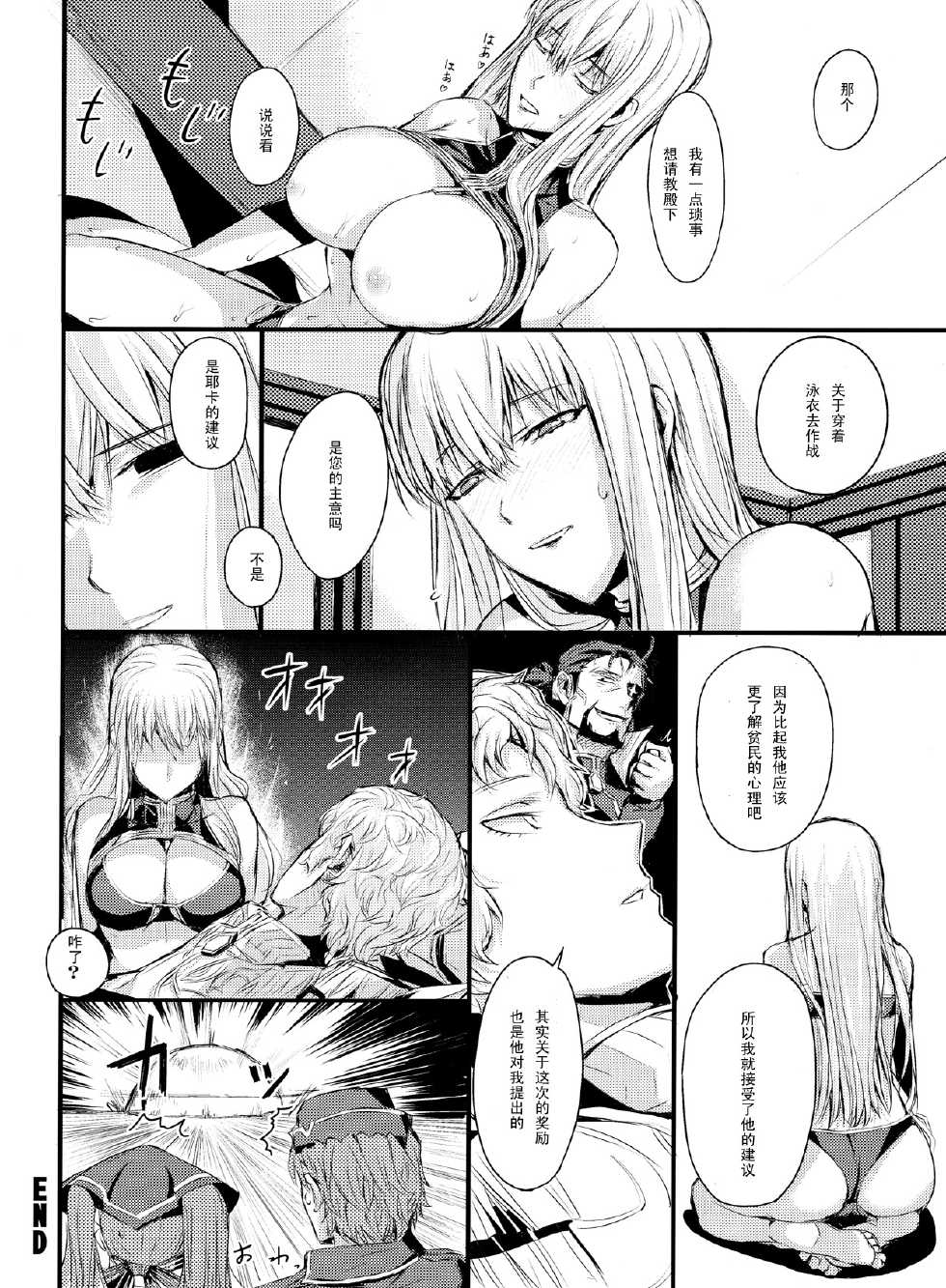(C77) [FukaFuka Tenshoku (Popuran)] Mizugi no Valkyria (Valkyria Chronicles) [Chinese] [黑条汉化] - Page 24