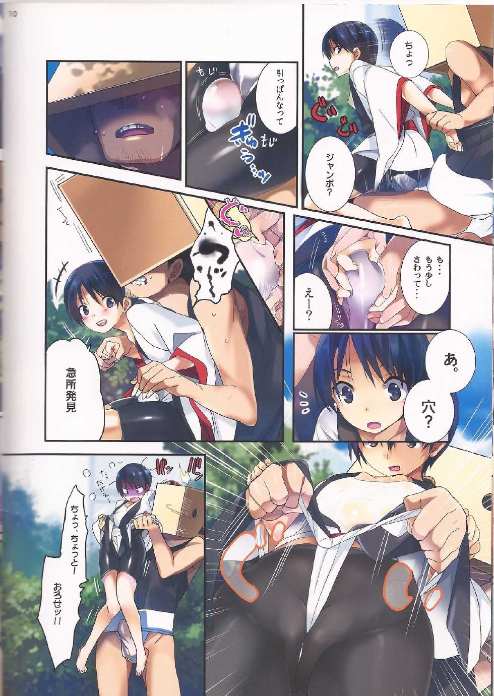 (C84) [ROUTE1 (Taira Tsukune)] Danbo- to Jumbo- (Yotsubato!) - Page 9