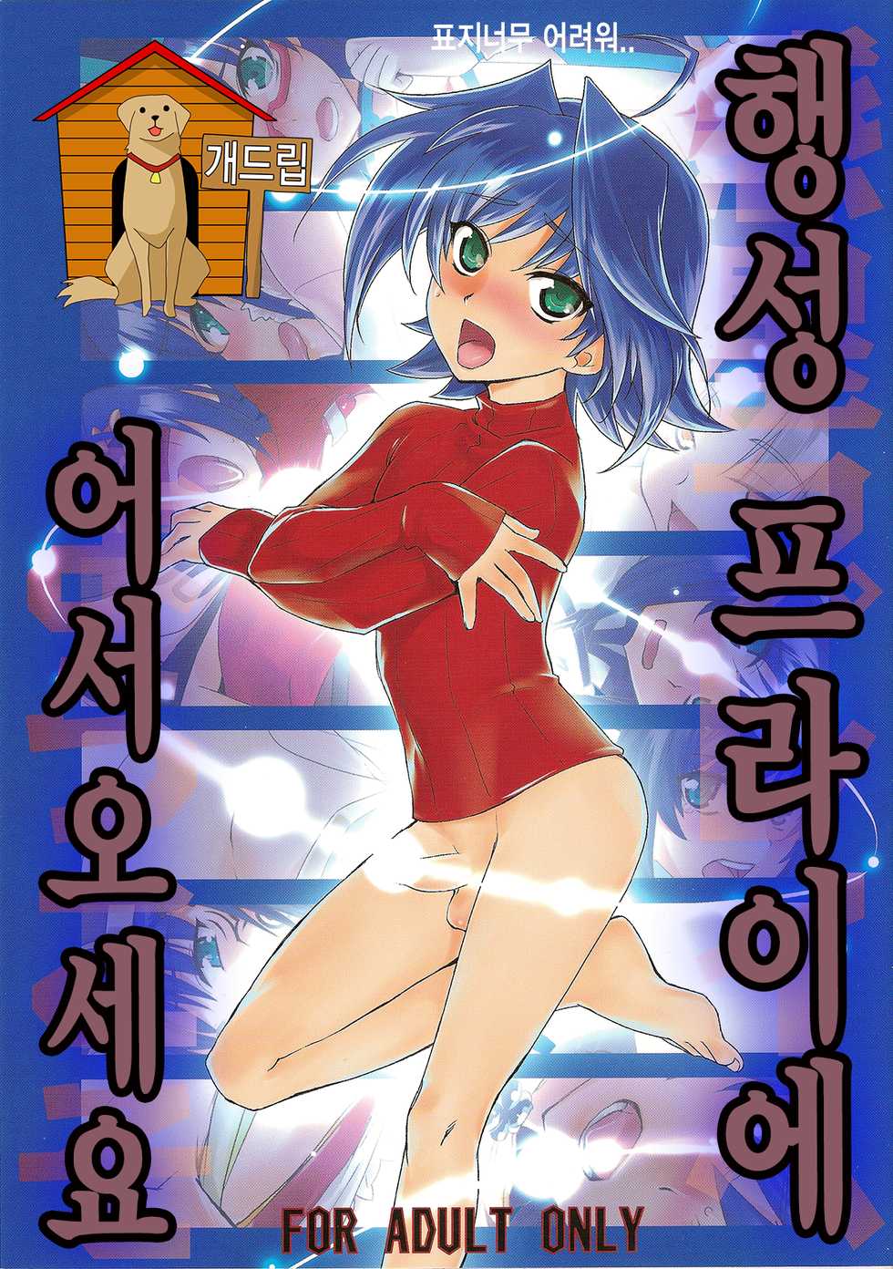 (SUPER21) [Kitsune (Tachikawa Negoro)] Wakusei Play e Youkoso (Cardfight!! Vanguard) [Korean] - Page 1